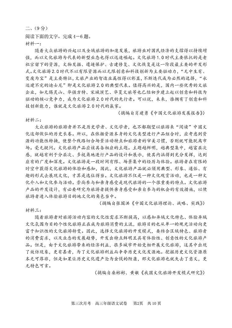 2022天津市耀华中学高三上学期第三次月考语文试题含答案02