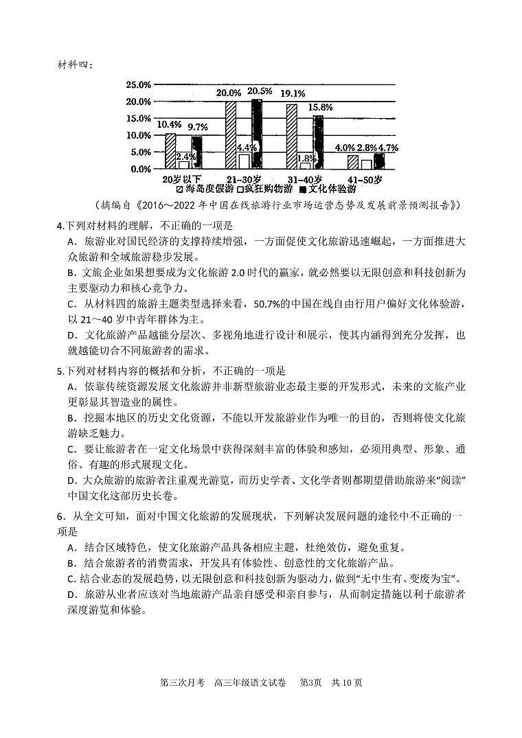 2022天津市耀华中学高三上学期第三次月考语文试题含答案03