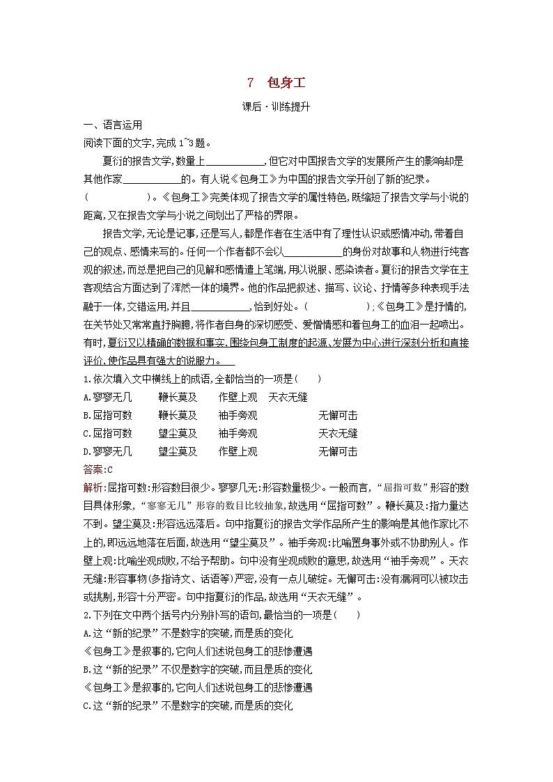 2022秋新教材高中语文第二单元7包身工课后习题部编版选择性必修中册01