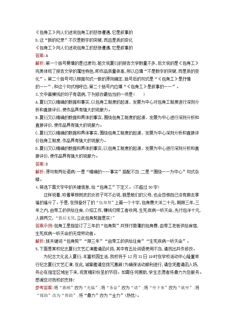 2022秋新教材高中语文第二单元7包身工课后习题部编版选择性必修中册02