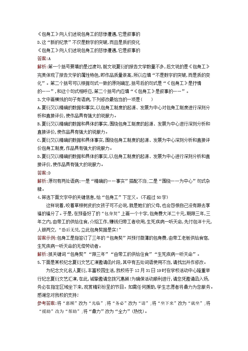 2022秋新教材高中语文第二单元7包身工课后习题部编版选择性必修中册02