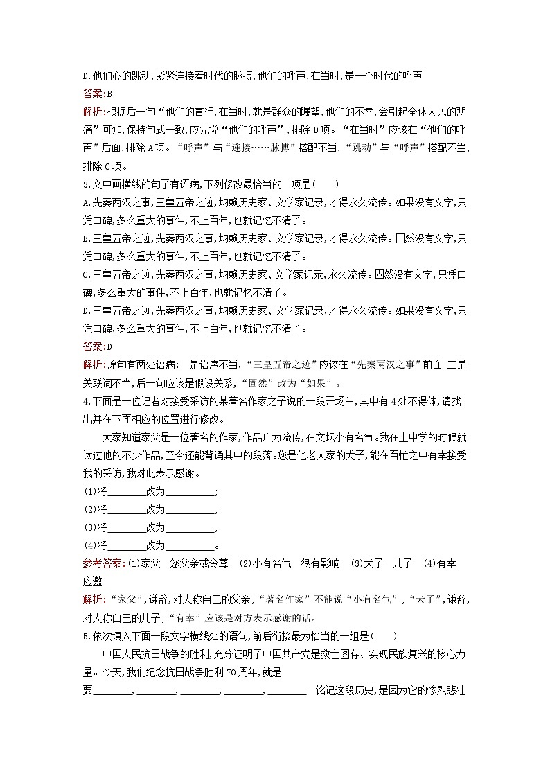 2022秋新教材高中语文第二单元8.1荷花淀课后习题部编版选择性必修中册第2页