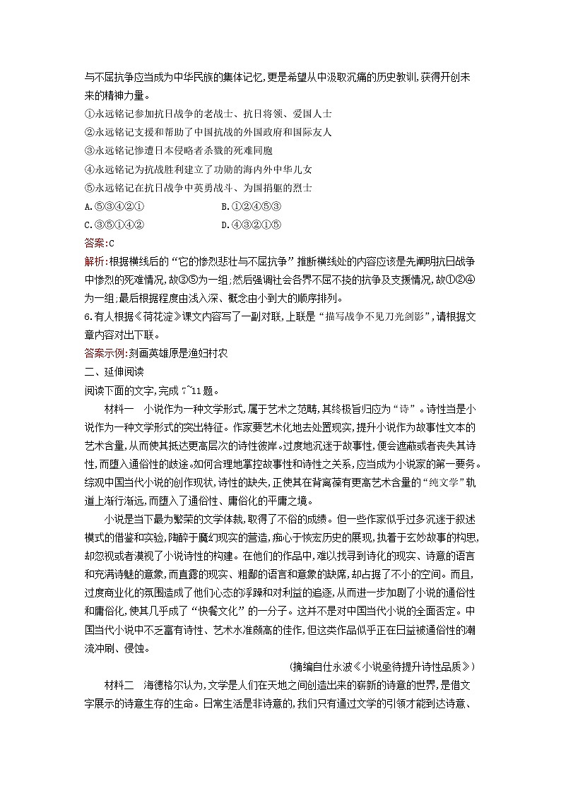 2022秋新教材高中语文第二单元8.1荷花淀课后习题部编版选择性必修中册第3页