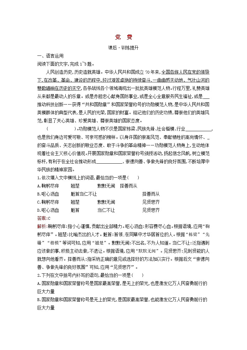 2022秋新教材高中语文第二单元8.3党费课后习题部编版选择性必修中册01