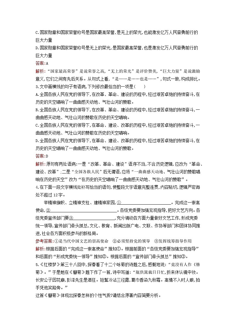2022秋新教材高中语文第二单元8.3党费课后习题部编版选择性必修中册02
