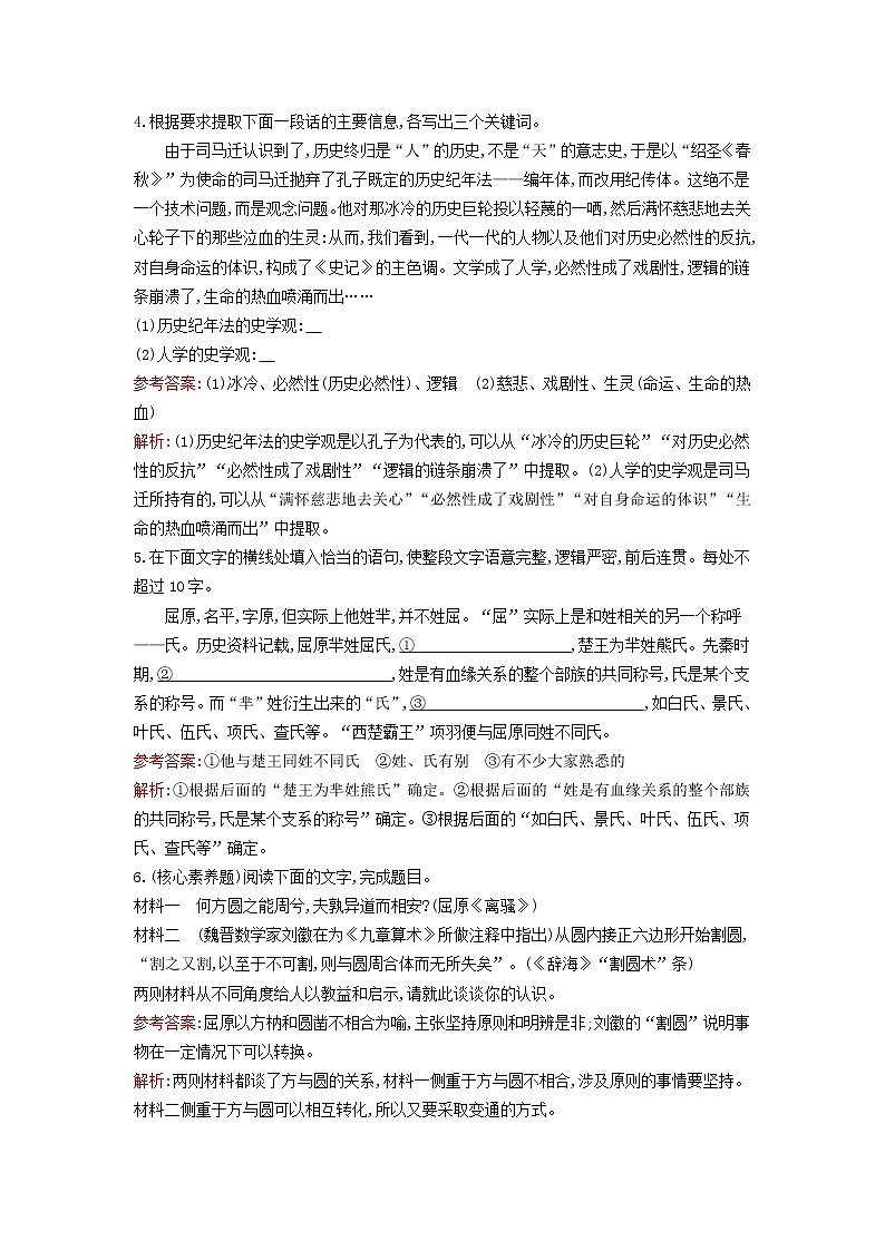 2022秋新教材高中语文第三单元9屈原列传课后习题部编版选择性必修中册02