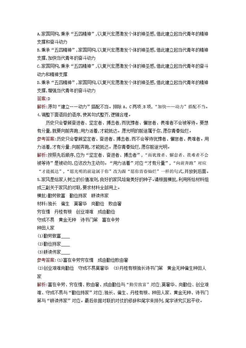 2022秋新教材高中语文第三单元10苏武传课后习题部编版选择性必修中册第2页