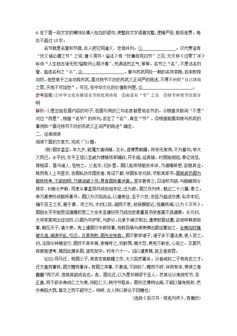 2022秋新教材高中语文第三单元10苏武传课后习题部编版选择性必修中册第3页