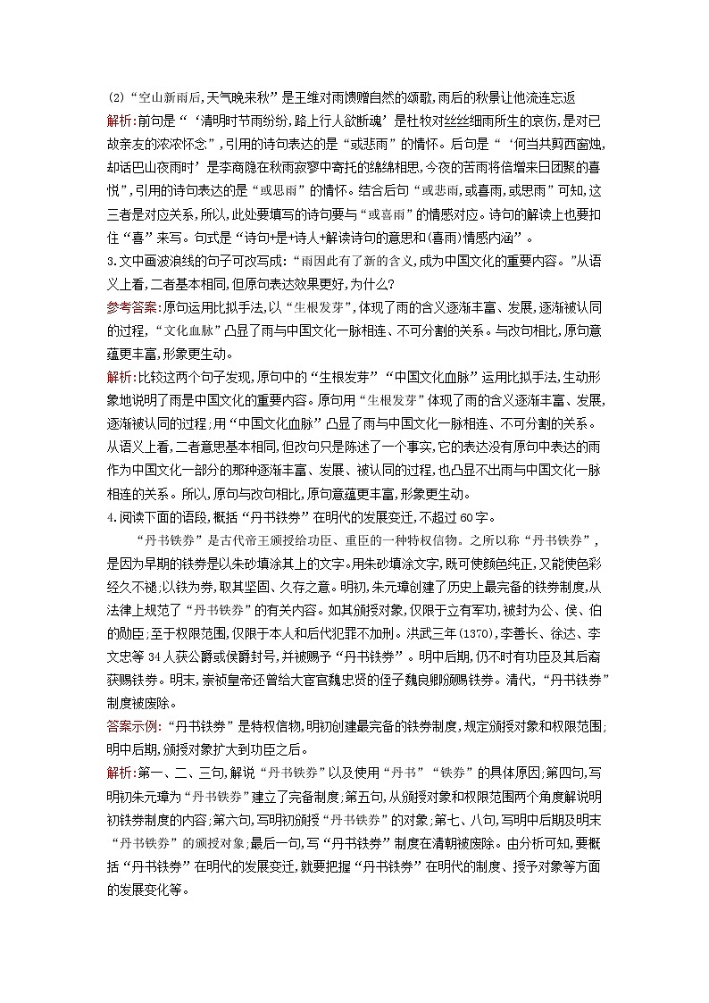 2022秋新教材高中语文第三单元11.1过秦论课后习题部编版选择性必修中册02