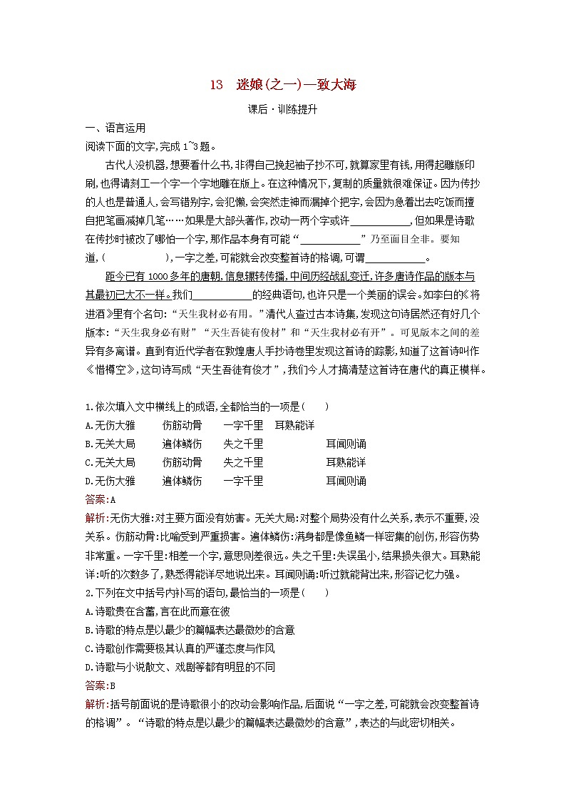 2022秋新教材高中语文第四单元13.1迷娘之一13.2致大海课后习题部编版选择性必修中册第1页
