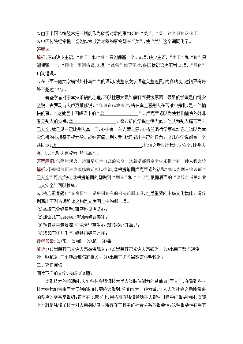 2022秋新教材高中语文第一单元4.2怜悯是人的天性课后习题部编版选择性必修中册02