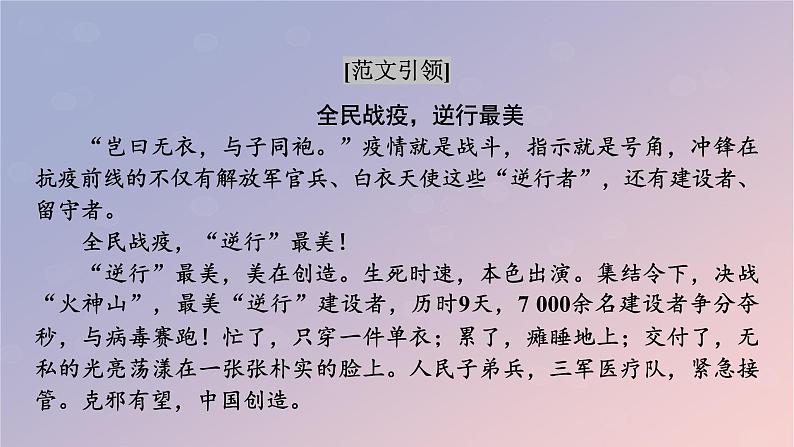 2022秋新教材高中语文单元研习任务1课件部编版选择性必修上册02