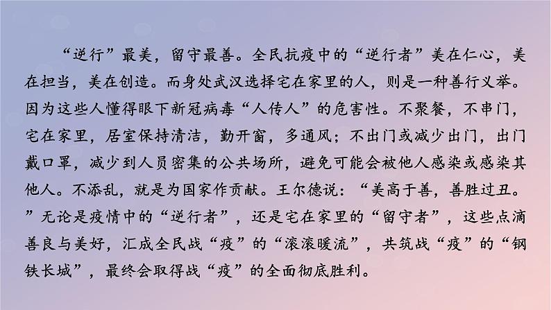 2022秋新教材高中语文单元研习任务1课件部编版选择性必修上册04