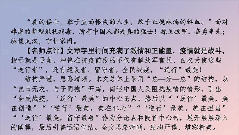 2022秋新教材高中语文单元研习任务1课件部编版选择性必修上册05