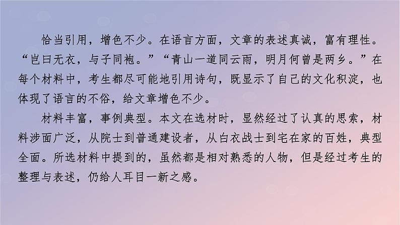 2022秋新教材高中语文单元研习任务1课件部编版选择性必修上册06