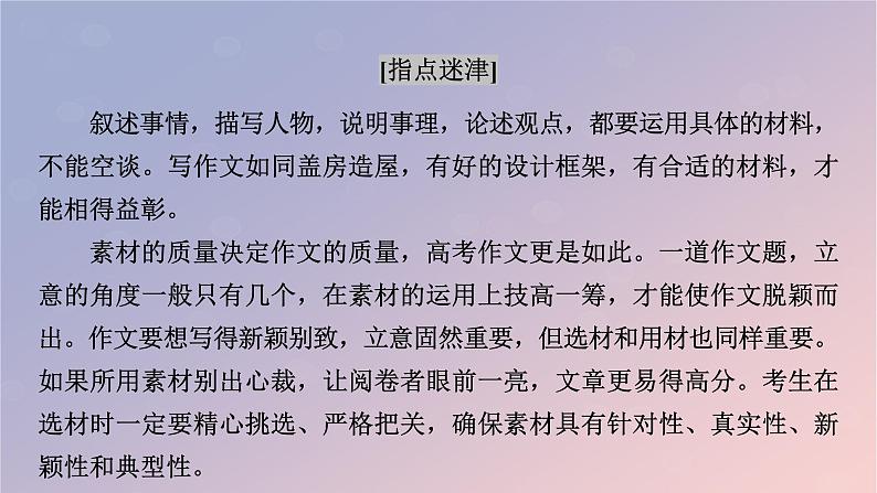 2022秋新教材高中语文单元研习任务1课件部编版选择性必修上册07