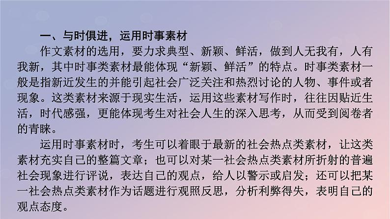 2022秋新教材高中语文单元研习任务1课件部编版选择性必修上册08