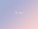 2022秋新教材高中语文第一单元1中国人民站起来了课件部编版选择性必修上册
