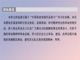 2022秋新教材高中语文第一单元1中国人民站起来了课件部编版选择性必修上册