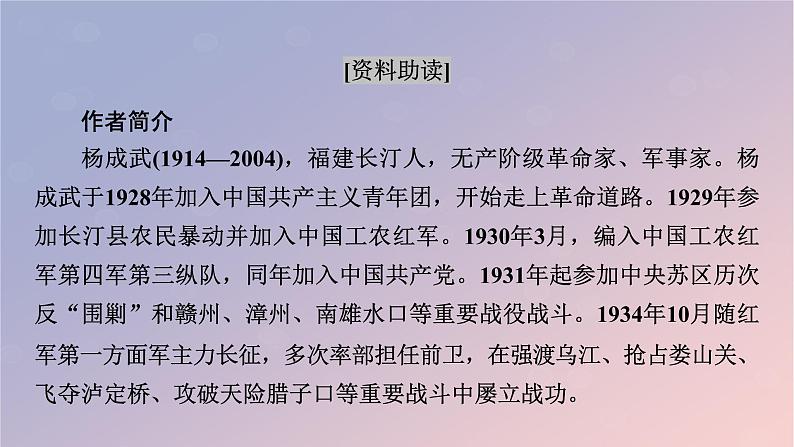 2022秋新教材高中语文第一单元2.1长征胜利万岁课件部编版选择性必修上册04