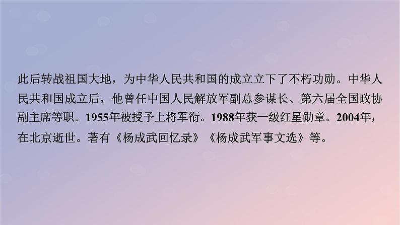 2022秋新教材高中语文第一单元2.1长征胜利万岁课件部编版选择性必修上册05