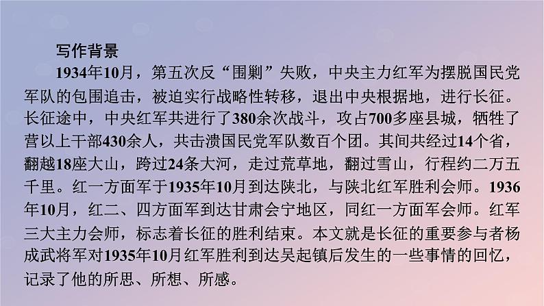 2022秋新教材高中语文第一单元2.1长征胜利万岁课件部编版选择性必修上册06