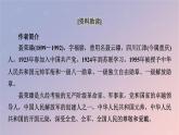 2022秋新教材高中语文第一单元2.2大战中的插曲课件部编版选择性必修上册