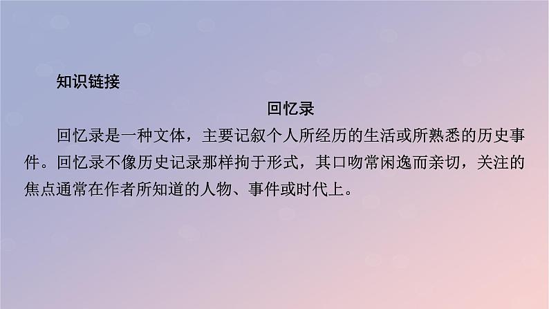 2022秋新教材高中语文第一单元2.2大战中的插曲课件部编版选择性必修上册05