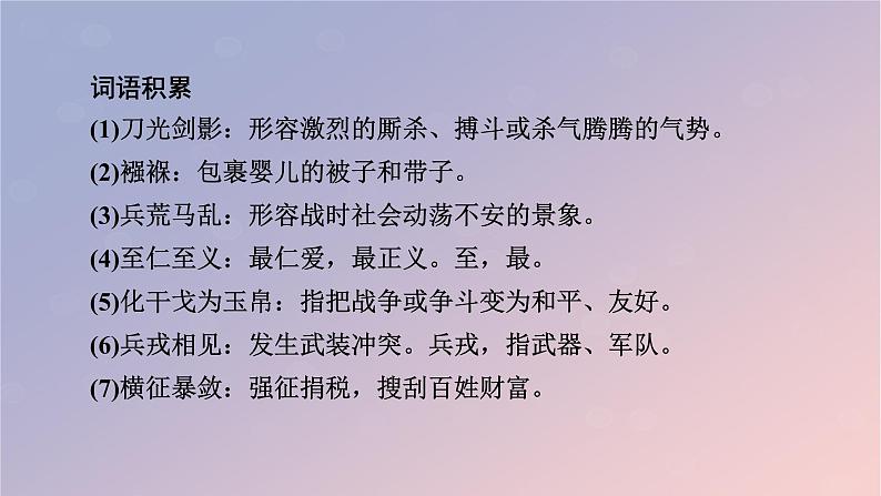 2022秋新教材高中语文第一单元2.2大战中的插曲课件部编版选择性必修上册08