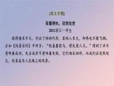 2022秋新教材高中语文单元研习任务2课件部编版选择性必修上册