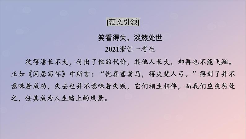 2022秋新教材高中语文单元研习任务2课件部编版选择性必修上册第2页