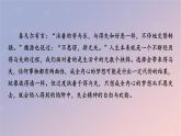 2022秋新教材高中语文单元研习任务2课件部编版选择性必修上册