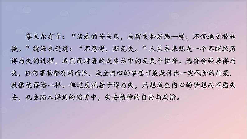 2022秋新教材高中语文单元研习任务2课件部编版选择性必修上册第3页