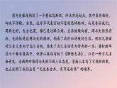 2022秋新教材高中语文单元研习任务2课件部编版选择性必修上册