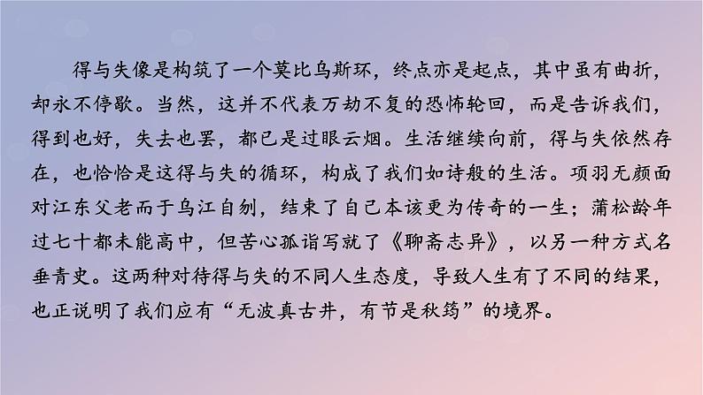 2022秋新教材高中语文单元研习任务2课件部编版选择性必修上册第4页