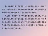 2022秋新教材高中语文单元研习任务2课件部编版选择性必修上册