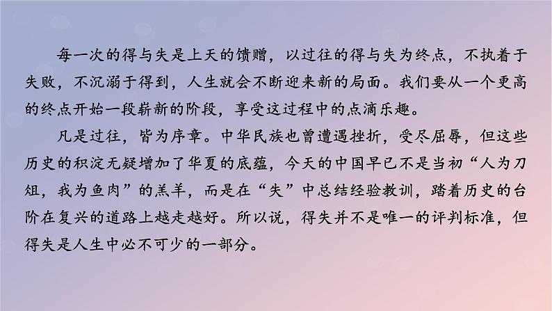 2022秋新教材高中语文单元研习任务2课件部编版选择性必修上册第5页