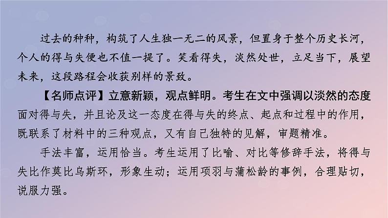 2022秋新教材高中语文单元研习任务2课件部编版选择性必修上册第6页