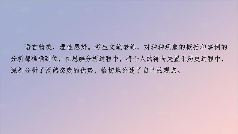 2022秋新教材高中语文单元研习任务2课件部编版选择性必修上册第7页