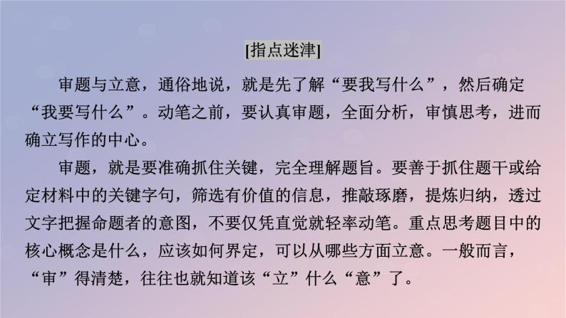 2022秋新教材高中语文单元研习任务2课件部编版选择性必修上册08