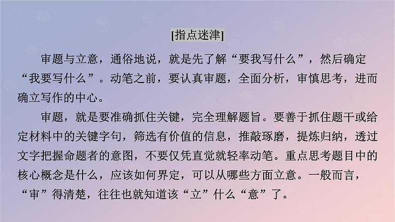 2022秋新教材高中语文单元研习任务2课件部编版选择性必修上册第8页