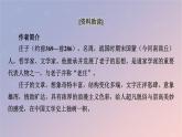 2022秋新教材高中语文第二单元6.2五石之瓠课件部编版选择性必修上册