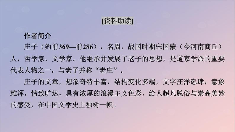 2022秋新教材高中语文第二单元6.2五石之瓠课件部编版选择性必修上册03