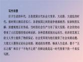2022秋新教材高中语文第二单元6.2五石之瓠课件部编版选择性必修上册