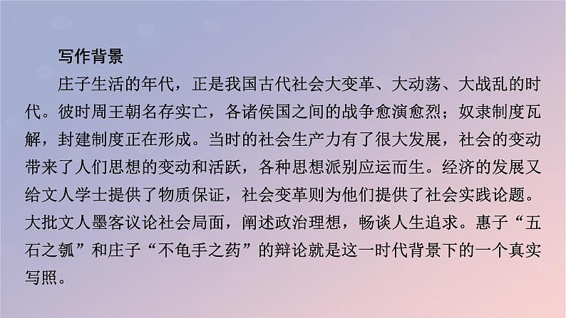 2022秋新教材高中语文第二单元6.2五石之瓠课件部编版选择性必修上册04