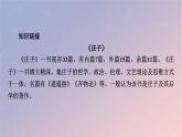2022秋新教材高中语文第二单元6.2五石之瓠课件部编版选择性必修上册