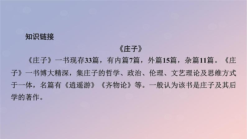 2022秋新教材高中语文第二单元6.2五石之瓠课件部编版选择性必修上册05