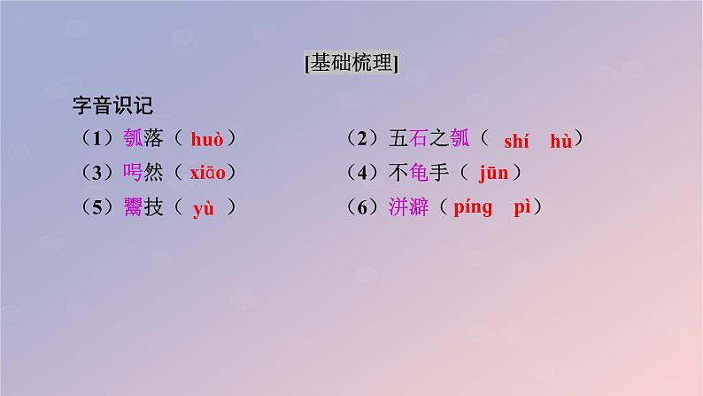 2022秋新教材高中语文第二单元6.2五石之瓠课件部编版选择性必修上册06