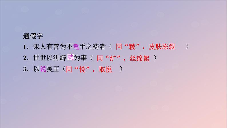 2022秋新教材高中语文第二单元6.2五石之瓠课件部编版选择性必修上册07