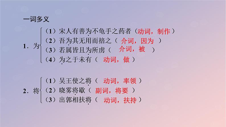 2022秋新教材高中语文第二单元6.2五石之瓠课件部编版选择性必修上册08